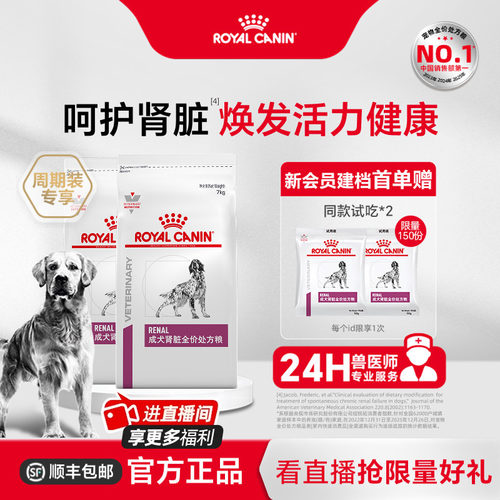 皇家肾脏处方粮肾脏中老年呵护
