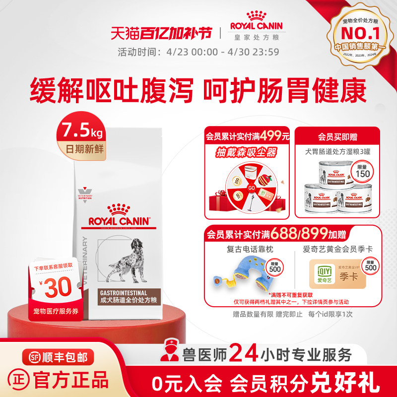 【官方正品】皇家狗粮成犬肠道全价处方粮GI25促进肠胃消化7.5KG