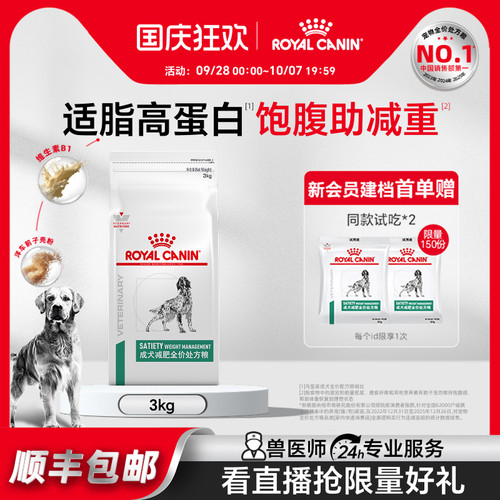 【官方正品】皇家成犬减肥全价处方粮sat30犬主粮3KG帮助体重