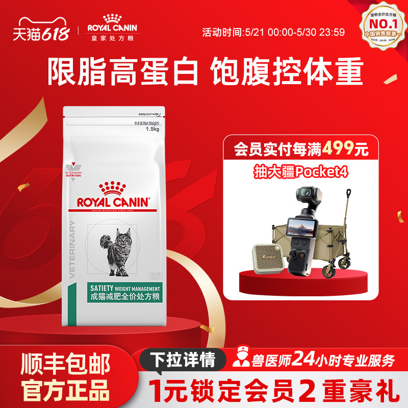 【618立即下单】皇家成猫减肥全价处方粮SAT34体重管理1.5KG