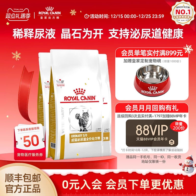 皇家成猫泌尿道处方粮