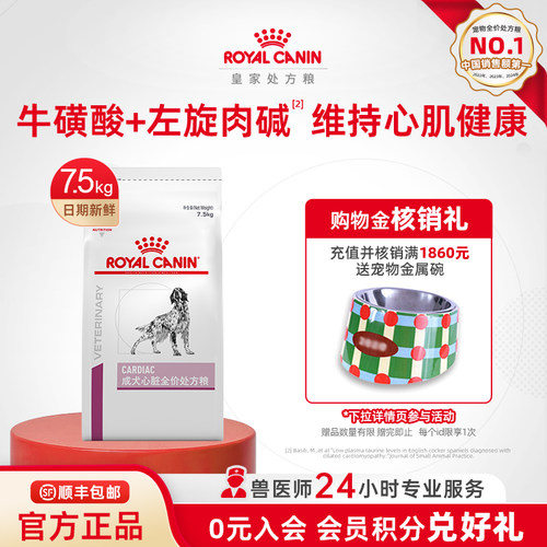【官方正品】皇家狗粮成犬心脏全价处方粮EC26老年犬粮7.5KG