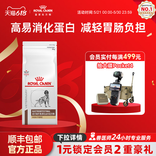 皇家高纤犬粮全价处方粮