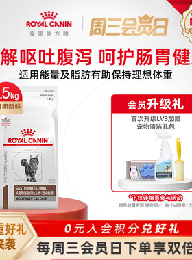 【官方正品】皇家成猫肠道全价处方粮适中能量GIM35/1.5KG
