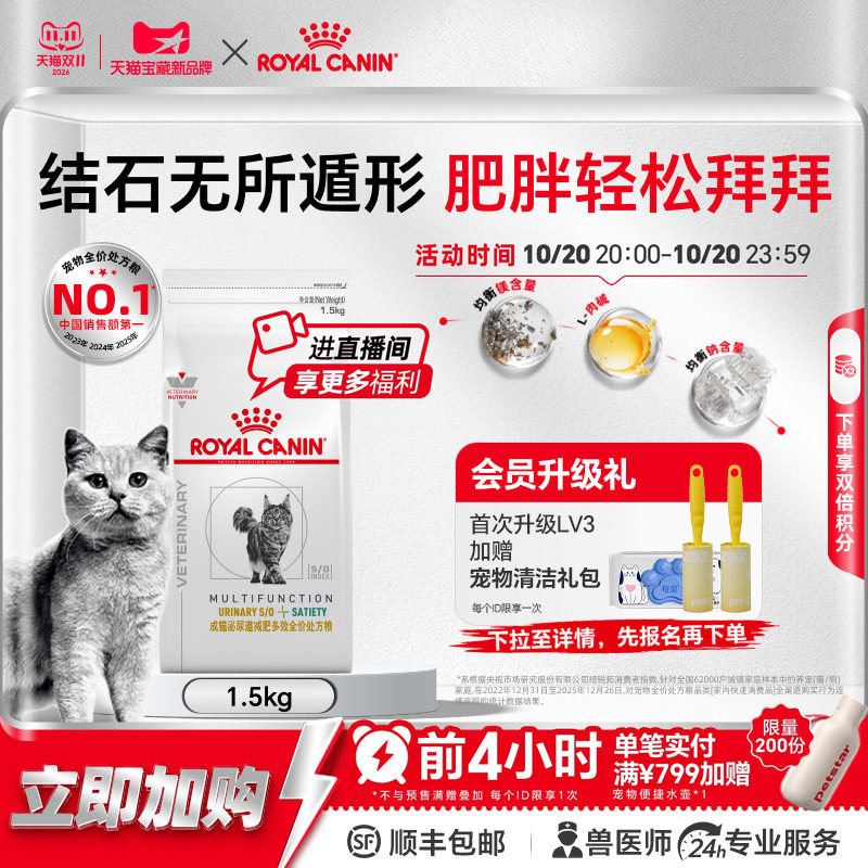 皇家猫泌尿道减肥多效处方粮MUS34尿闭呵护猫粮1.5kg官方旗舰店