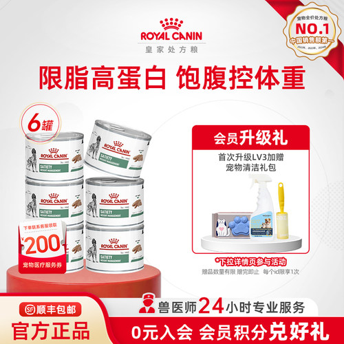 【官方正品】皇家成犬减肥全价处方湿粮VSLC/0.195KG*6罐
