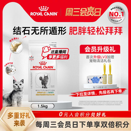 皇家猫泌尿道减肥多效处方粮MUS34尿闭呵护猫粮1.5kg官方旗舰店