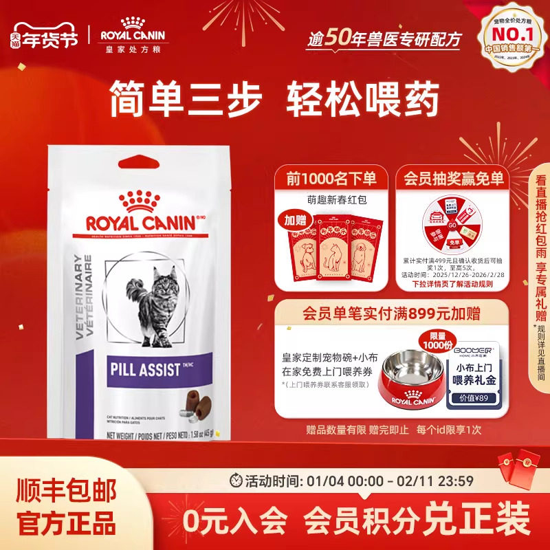 皇家喂药灵猫PAC00主动吃药包裹药片45g效期至26年7月17日,宠物/宠物食品及用品,猫特色保健品,淘宝优惠券,粉丝福利购,淘宝优惠卷