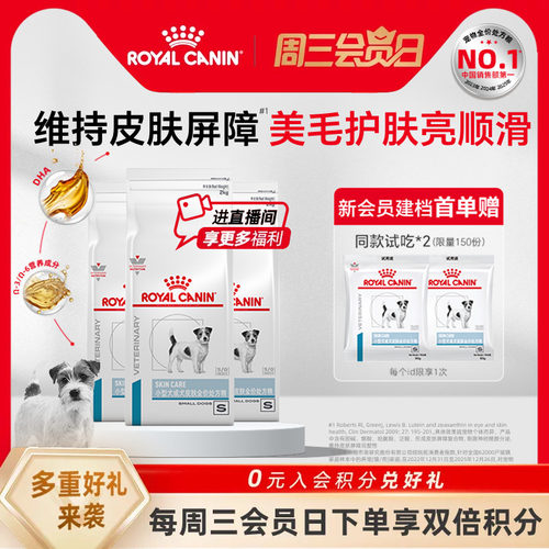 皇家狗粮小型成犬皮肤全价处方粮