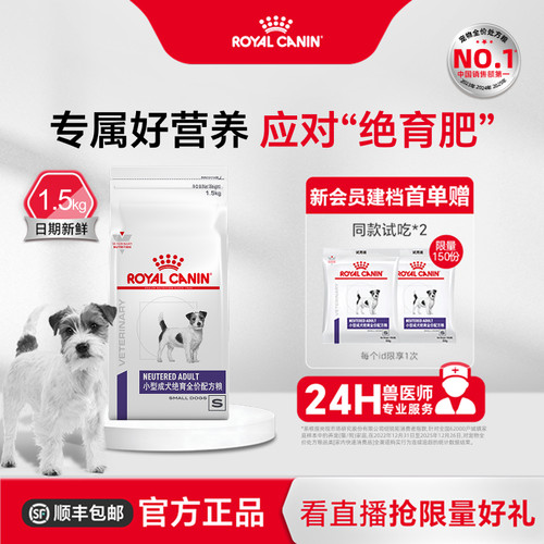 【官方正品】皇家小型成犬绝育全价配方粮WD30营养1.5kg
