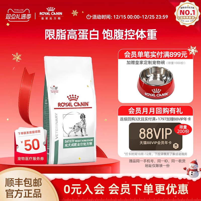 【官方正品】皇家成犬减肥全价处方粮SAT30/6KG体重管理