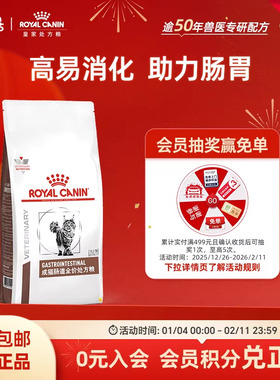 【官方正品】皇家猫粮猫肠道全价处方粮急慢性腹泻1.5kg单小包