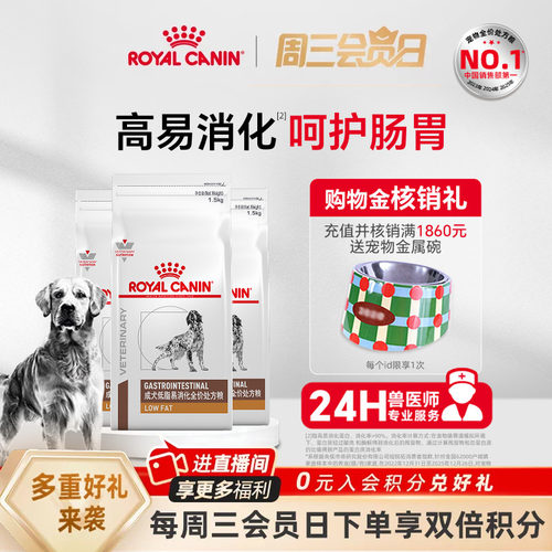 皇家成犬低脂易消化处方粮