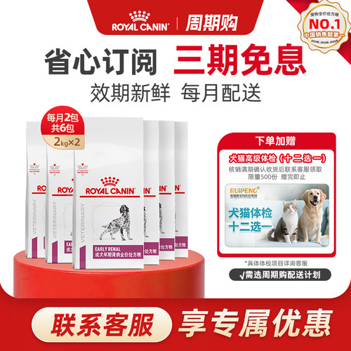 成犬早期肾病全价处方粮2KG