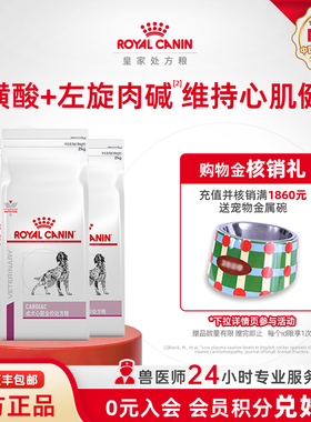 【官方正品】皇家狗粮成犬心脏全价处方粮EC26中老年犬粮2KG*3