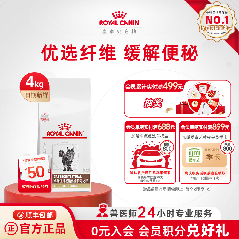 【官方正品】皇家猫粮成猫优纤易消化全价处方粮FR31便秘4KG