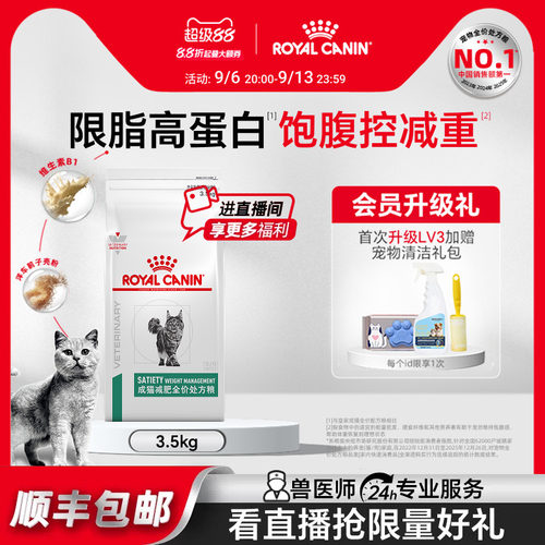 【官方正品】皇家猫粮成猫减肥全价处方粮SAT34猫咪3.5KG