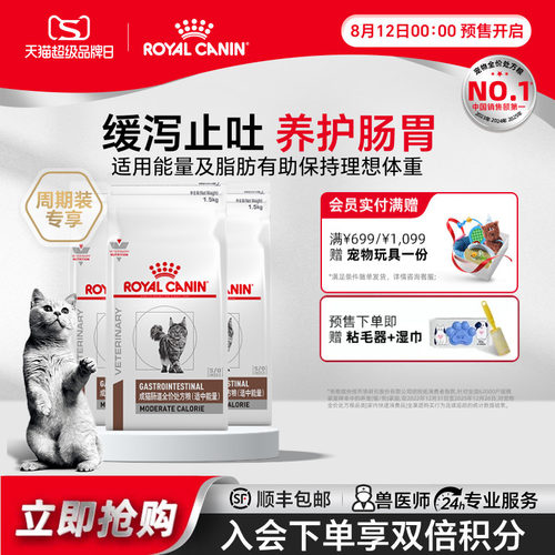 皇家成猫猫粮猫肠道适中能量调理