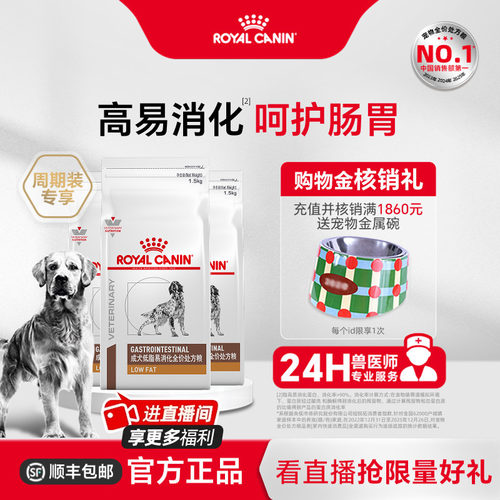 皇家成犬低脂易消化处方粮