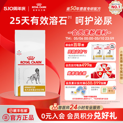 皇家成犬泌尿道处方粮
