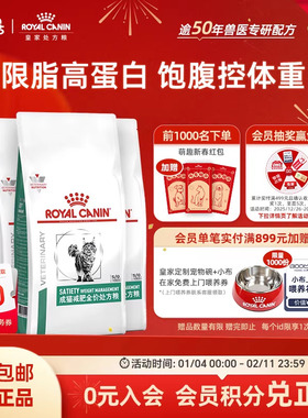 【周期装】皇家猫粮成猫减肥全价处方粮SAT34体重管理1.5KG*3
