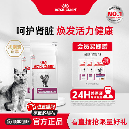 皇家猫肾脏呵护全价处方粮低磷