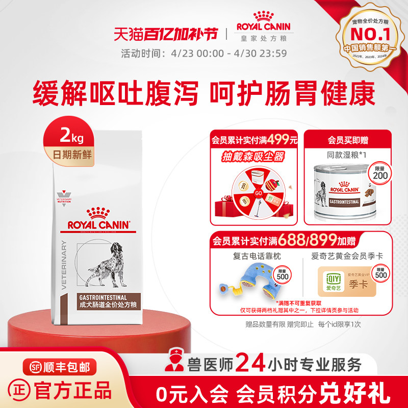 【官方正品】皇家成犬肠道全价处方粮GI25肠胃促进消化2KG单小包