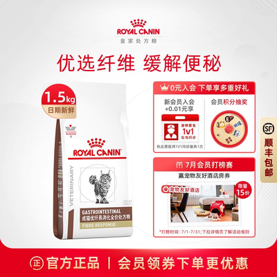 皇家易消化肠道便秘猫咪主粮