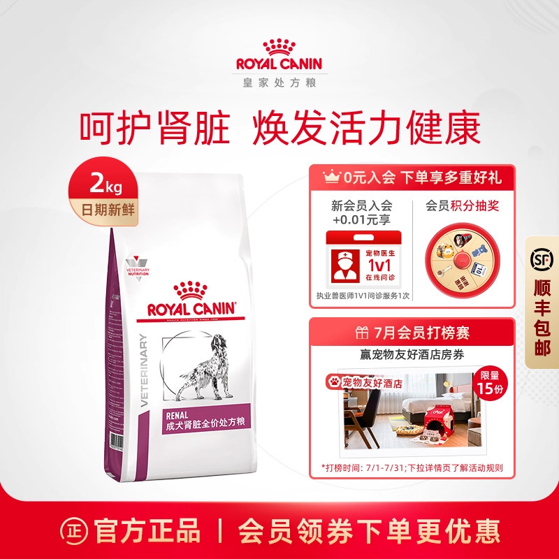 狗粮成犬肾脏rf14护理犬主粮