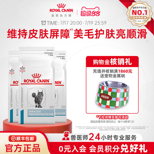 猫皮肤被毛处方粮支持毛发健康
