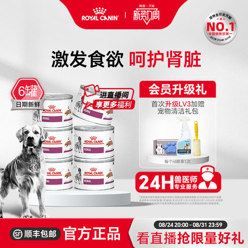 皇家肾脏处方湿粮慕斯肉vrdc呵护