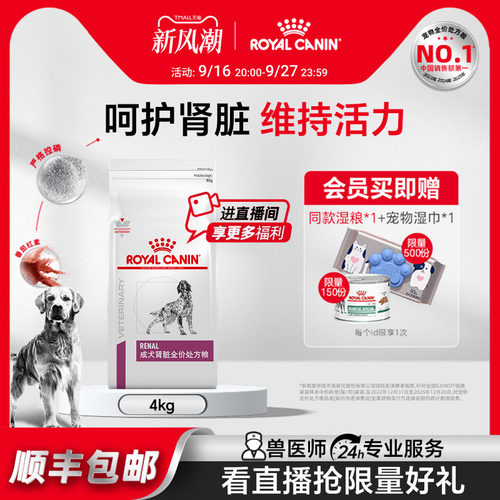 狗粮成犬肾脏rf14护理犬主粮