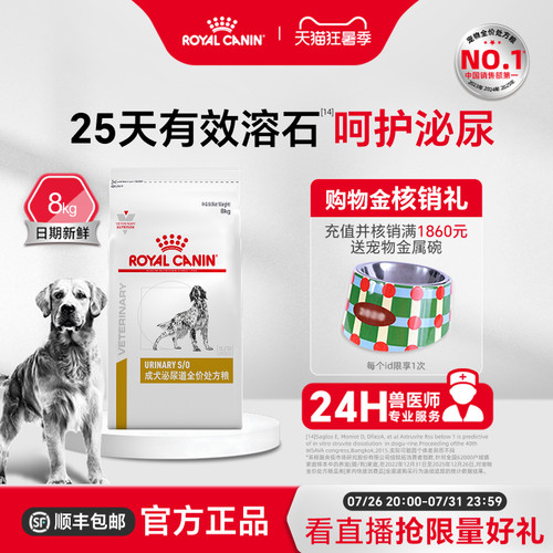 皇家狗粮泌尿道处方lp18通用型