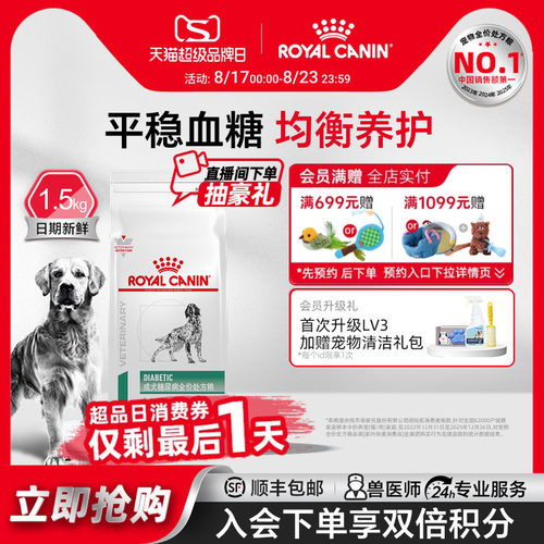 皇家狗粮成犬糖尿病犬主粮犬粮