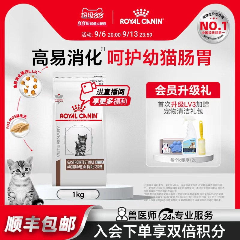 皇家幼猫肠道处方调理主粮呵护图片