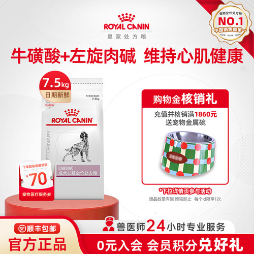 【官方正品】皇家狗粮成犬心脏全价处方粮EC26老年犬粮7.5KG