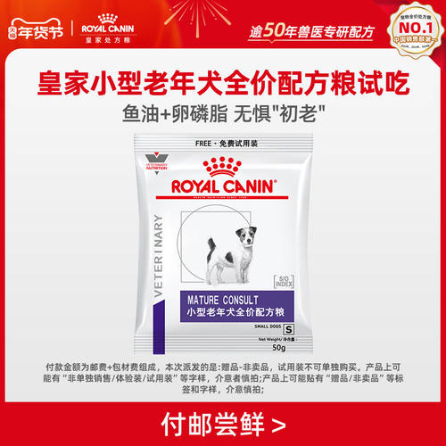 皇家狗粮小型老年犬配方粮