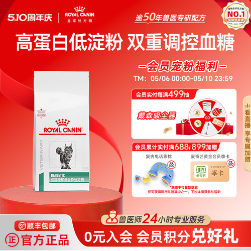 皇家成猫糖尿病处方粮