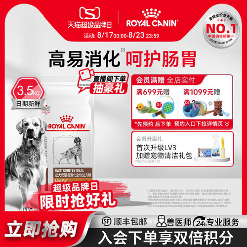 皇家犬低脂处方粮胰腺炎专用