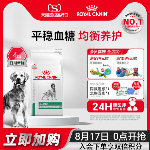 皇家狗粮成犬糖尿病犬主粮犬粮