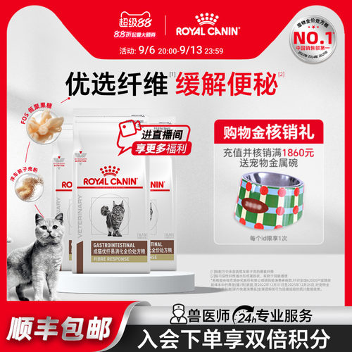皇家易消化肠道便秘猫咪主粮
