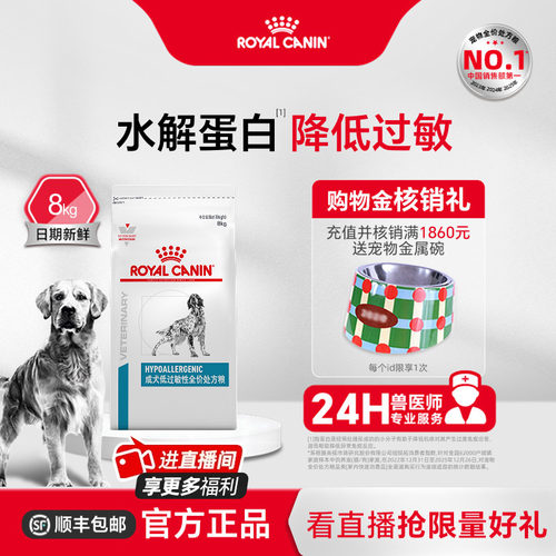 成犬过敏性dr21皮肤全价皇家狗粮