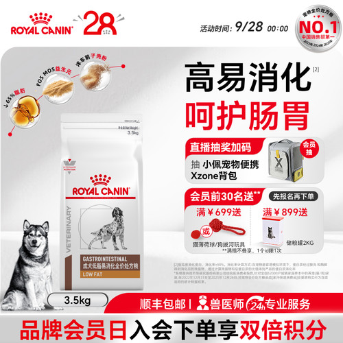 皇家犬低脂处方粮胰腺炎专用