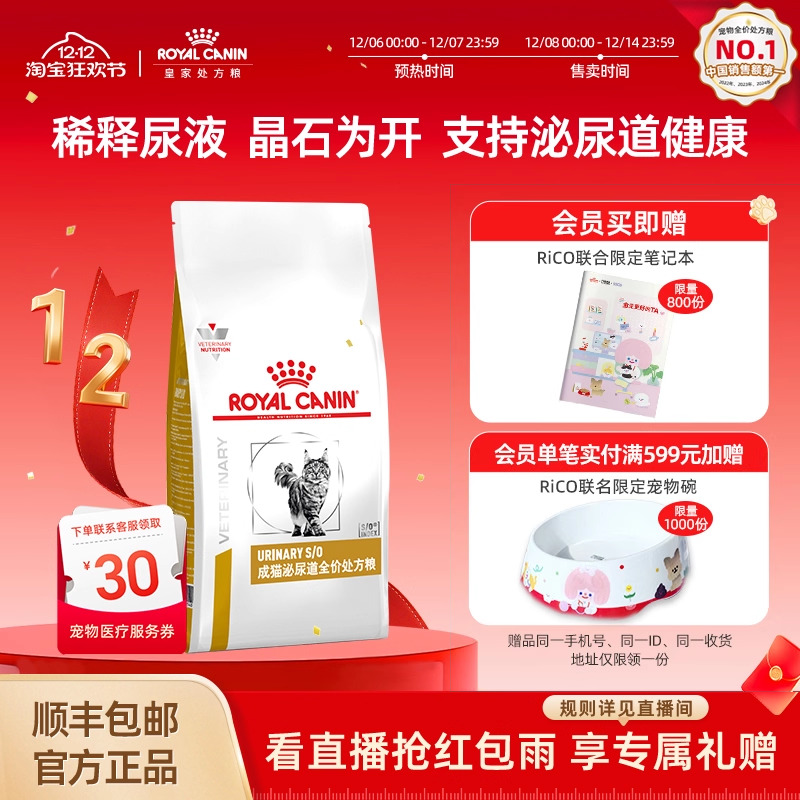 皇家猫咪泌尿系统处方粮