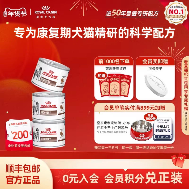 皇家犬猫康复期全价处方湿粮术后恢复湿粮罐头通用营养超柔慕斯,宠物/宠物食品及用品,猫全价膨化粮,淘宝优惠券,粉丝福利购,淘宝优惠卷