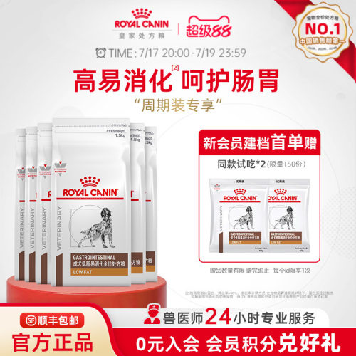 皇家低脂易消化处方粮高易消化