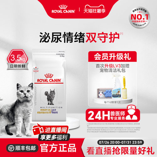 皇家成猫处方粮情绪舒缓