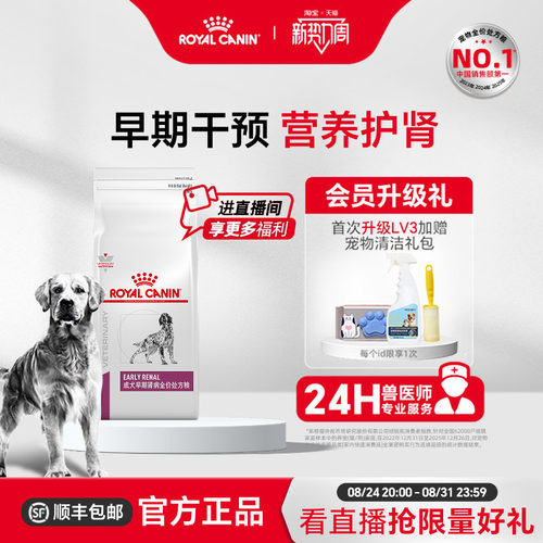皇家成犬早期肾病全价处方粮