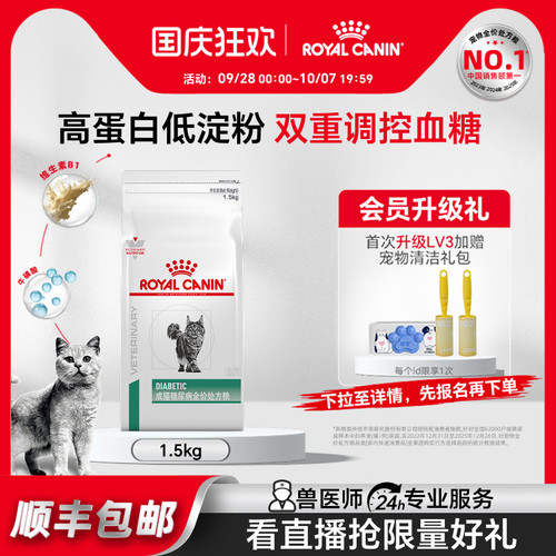 皇家成猫糖尿病处方粮