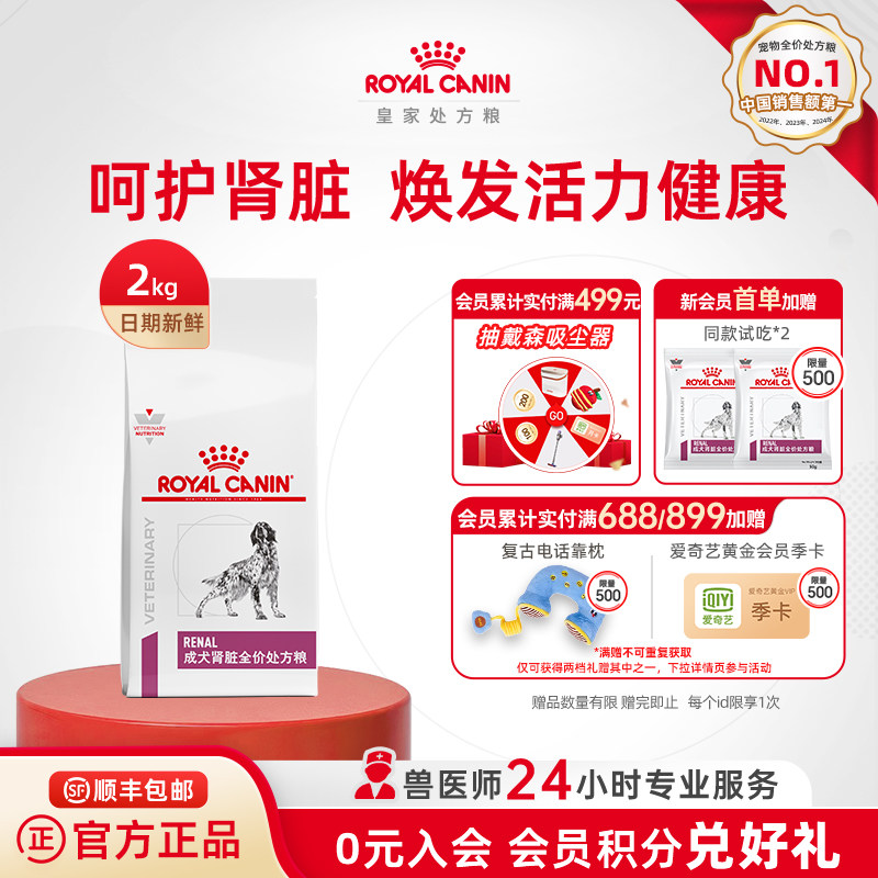 【官方正品】皇家成犬肾脏全价处方粮RF14老年护理肾脏2KG单小包